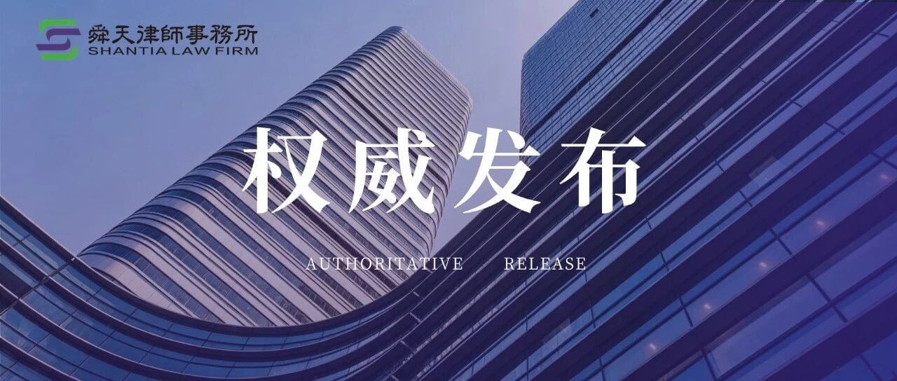 权威发布 | 最高人民法院发布《关于依法审理涉人工智能纠纷案件的意见》